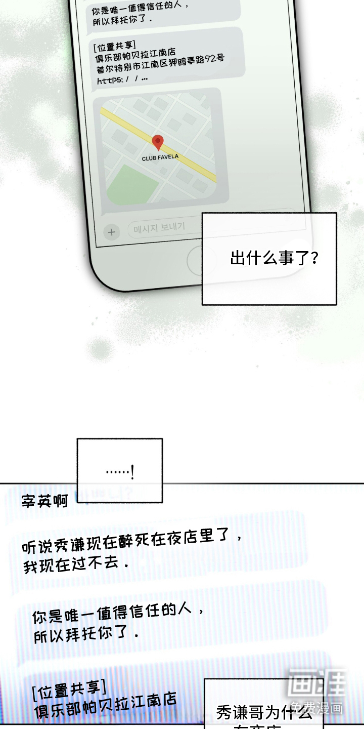 梦想男孩漫画-图4