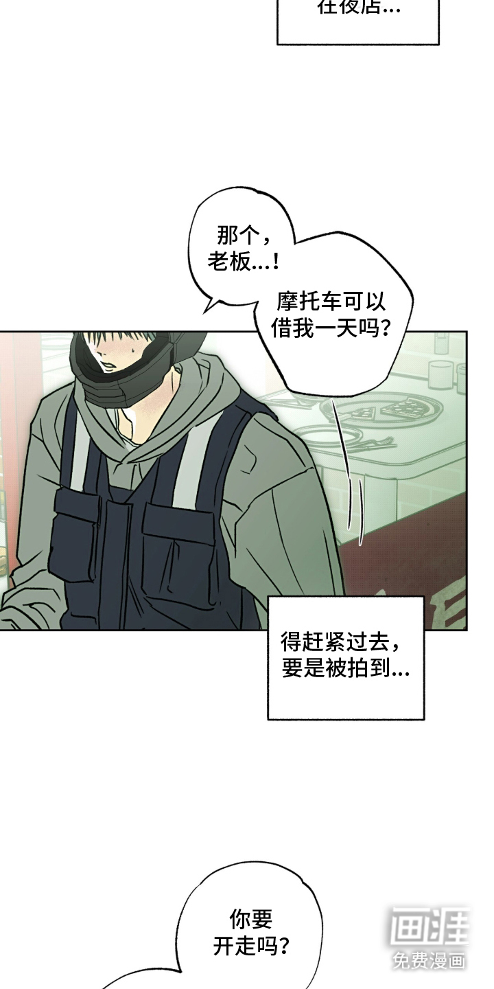 梦想男孩漫画-图5