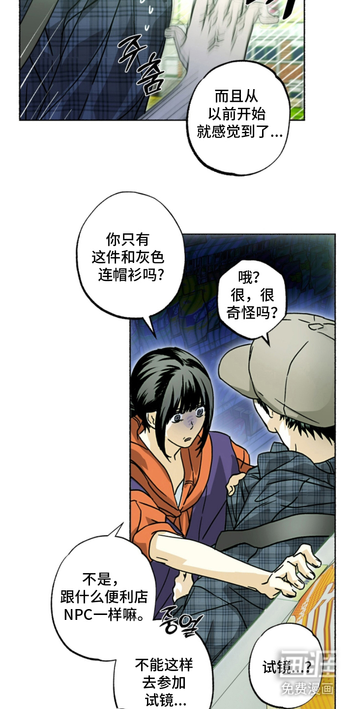 梦想男孩漫画-图10