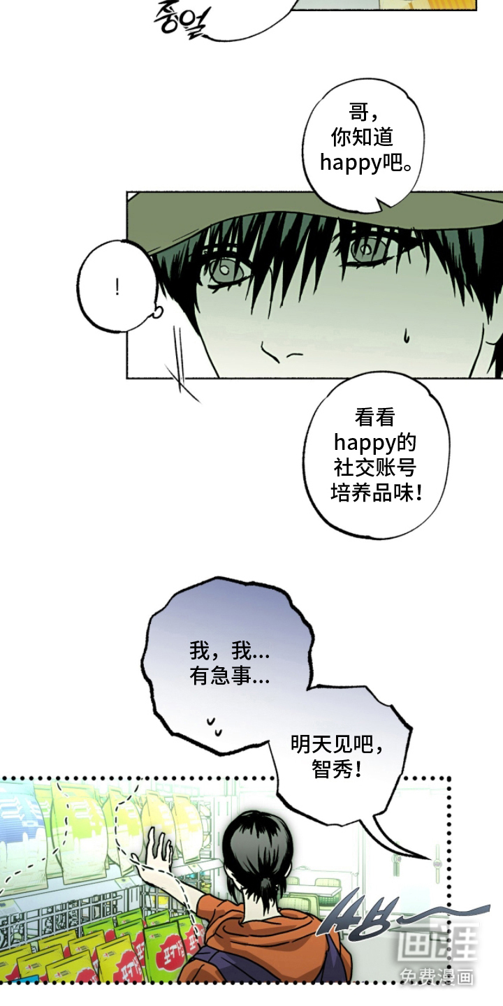 梦想男孩漫画-图11