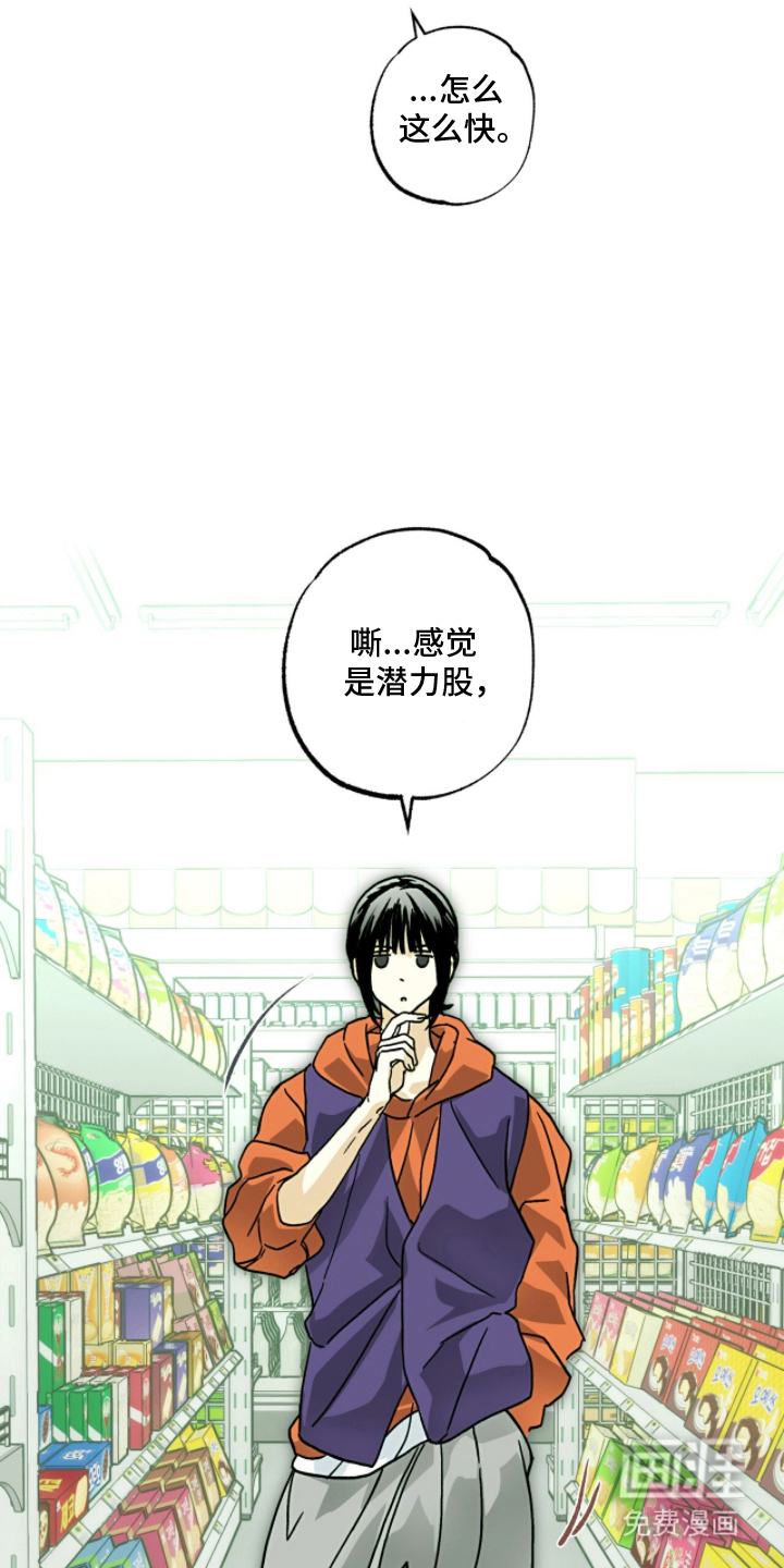 梦想男孩漫画-图12