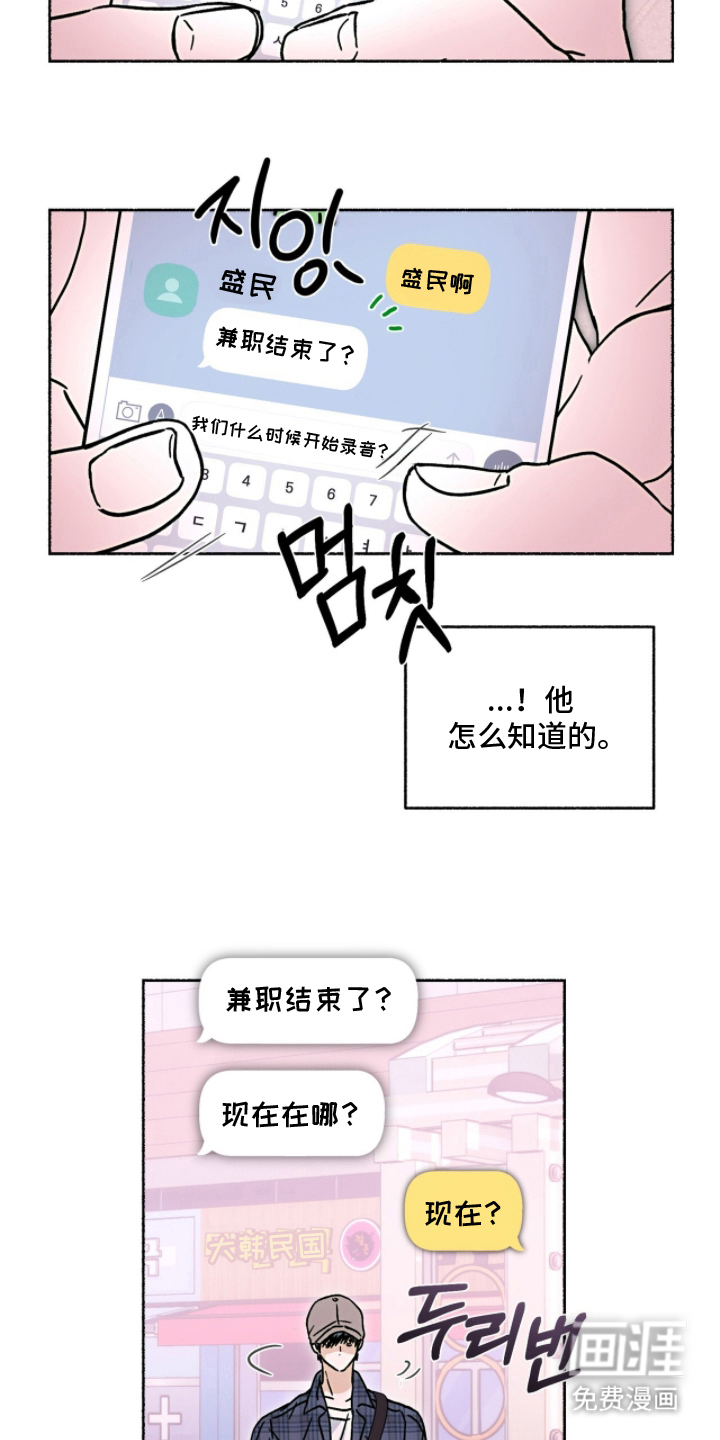 梦想男孩漫画-图15