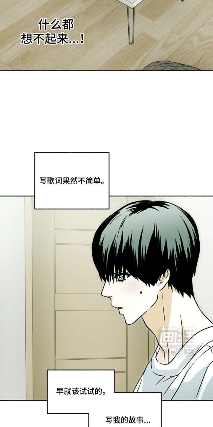 梦想男孩漫画-图16