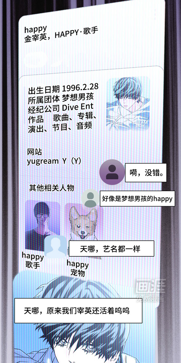 梦想男孩漫画-图6
