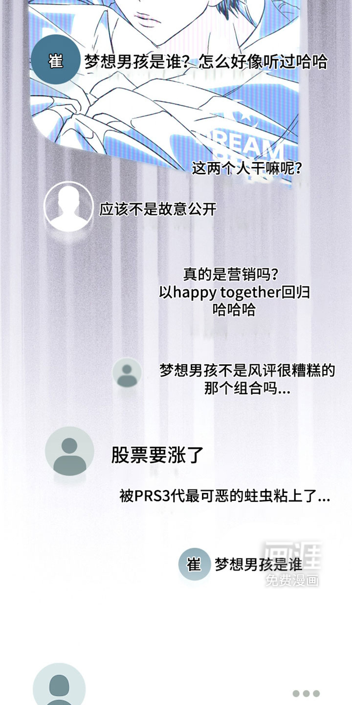梦想男孩漫画-图7
