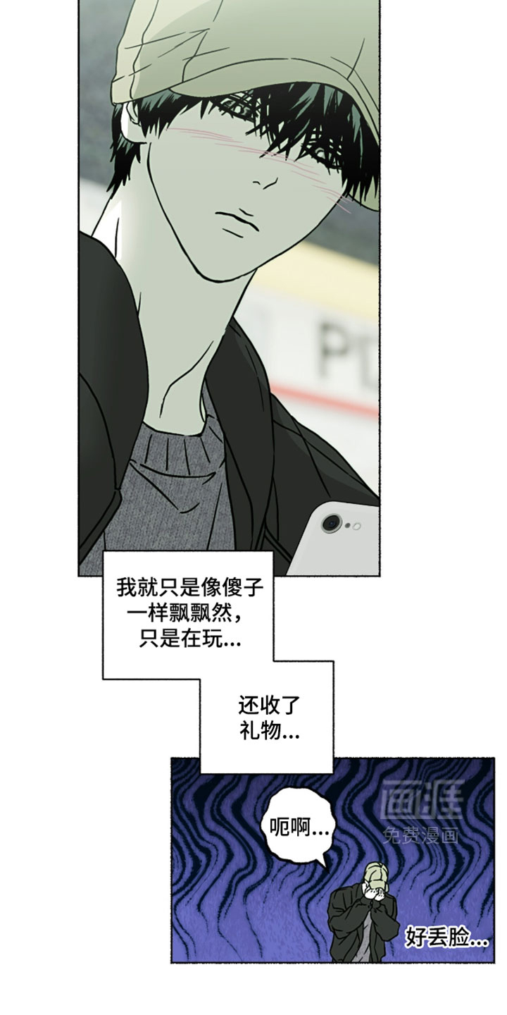 梦想男孩漫画-图19