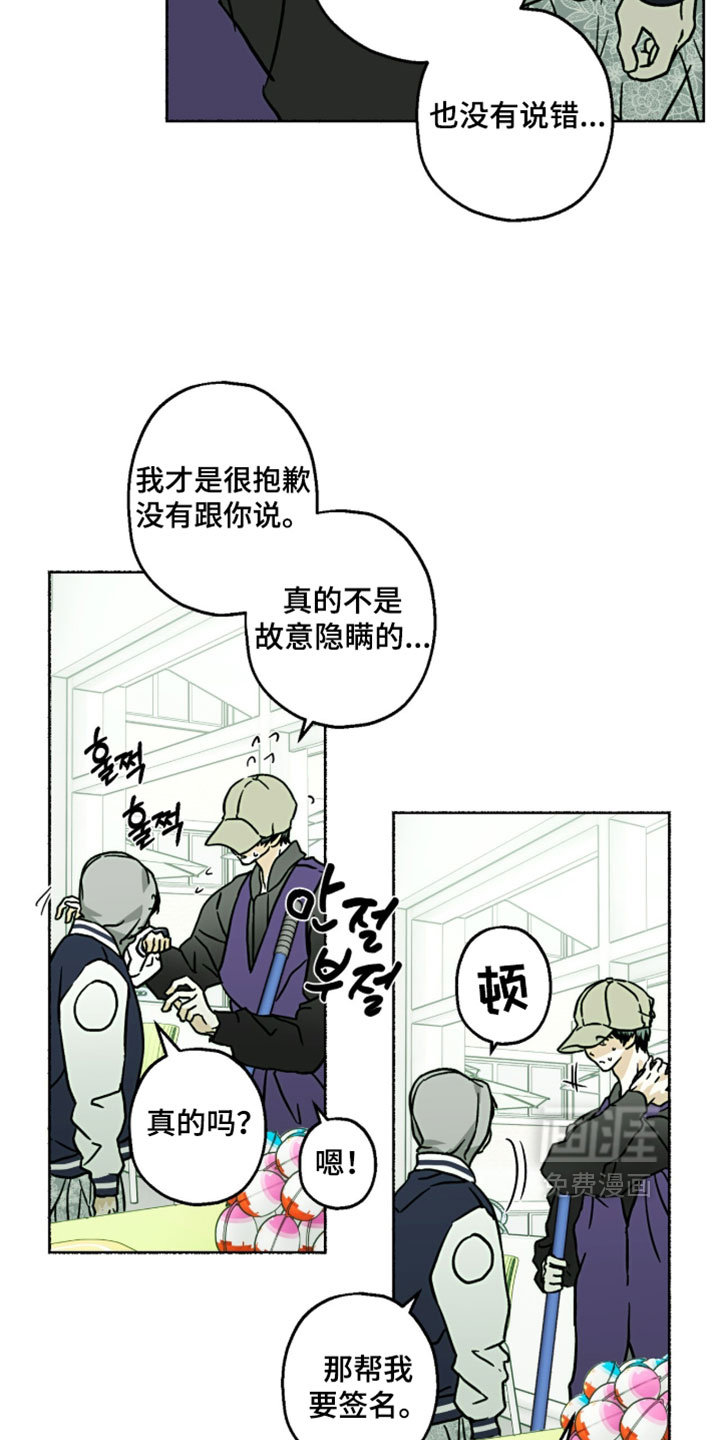 梦想男孩漫画-图26