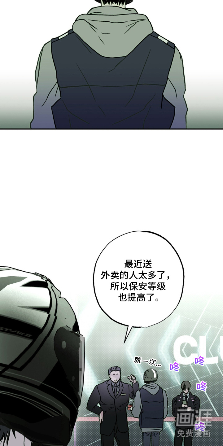 梦想男孩漫画-图12