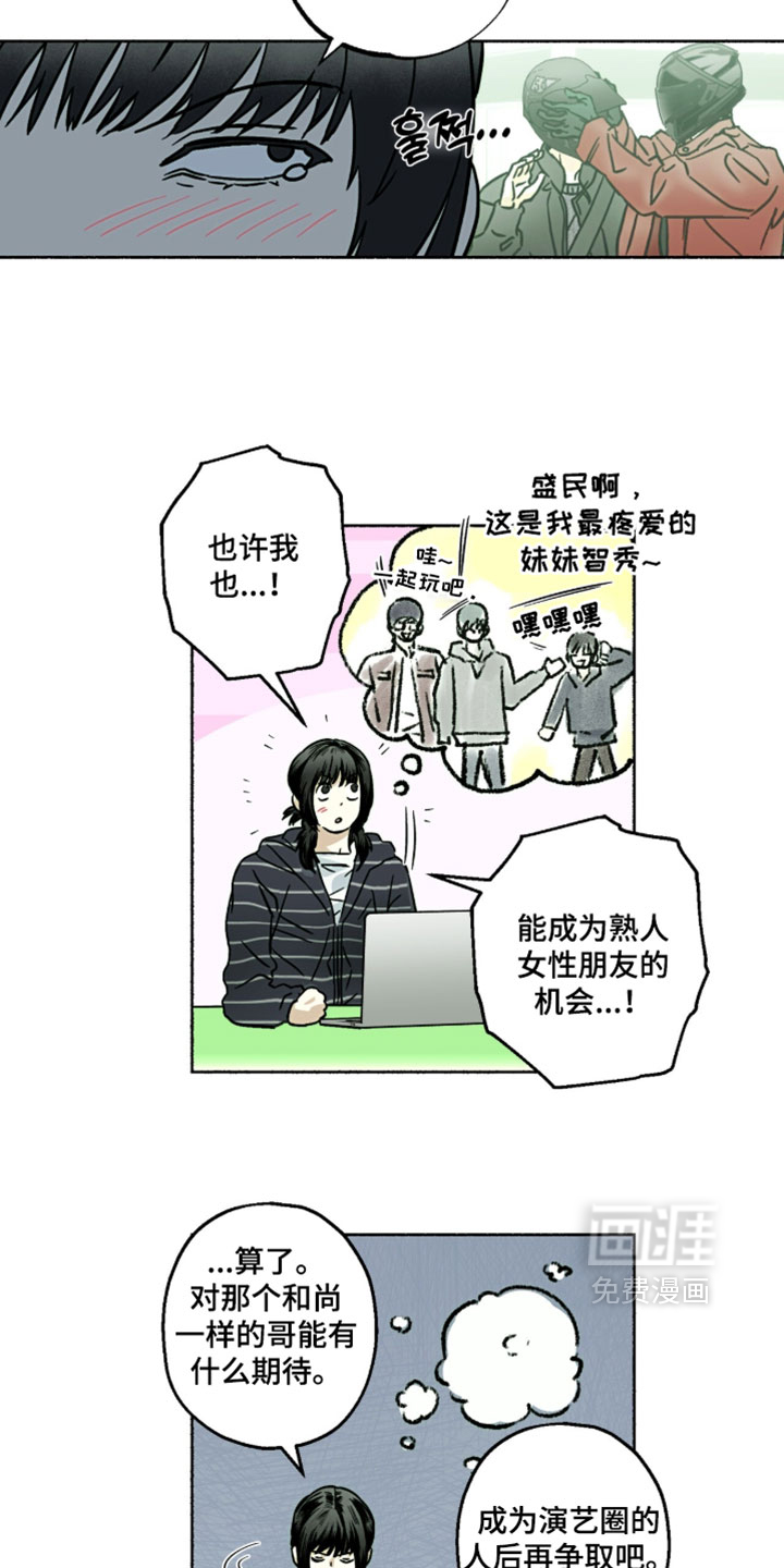 梦想男孩漫画-图11
