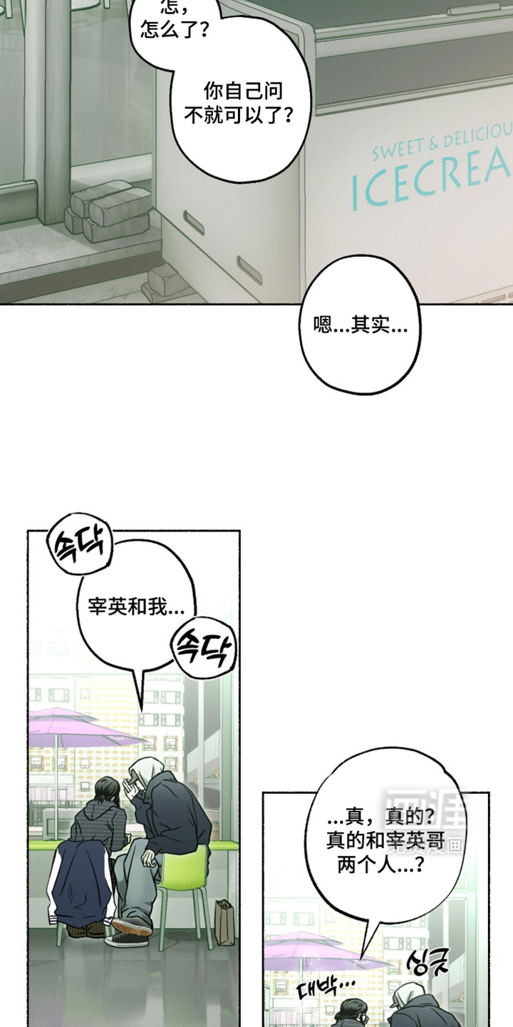 梦想男孩漫画-图19