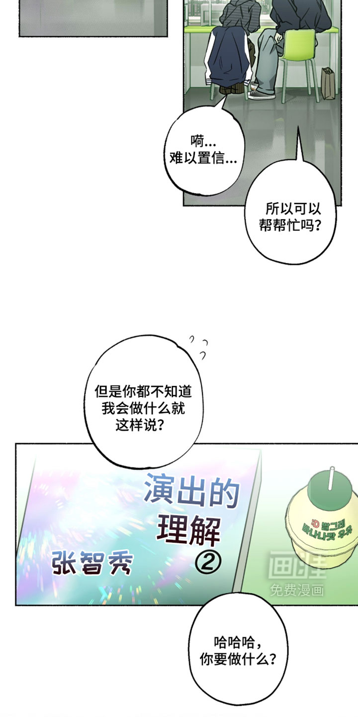梦想男孩漫画-图20