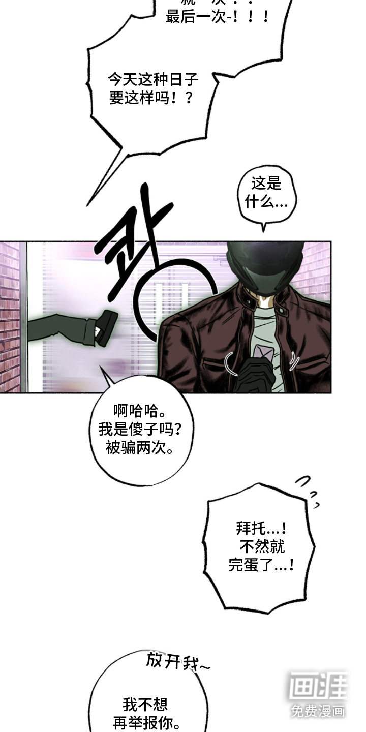 梦想男孩漫画-图16