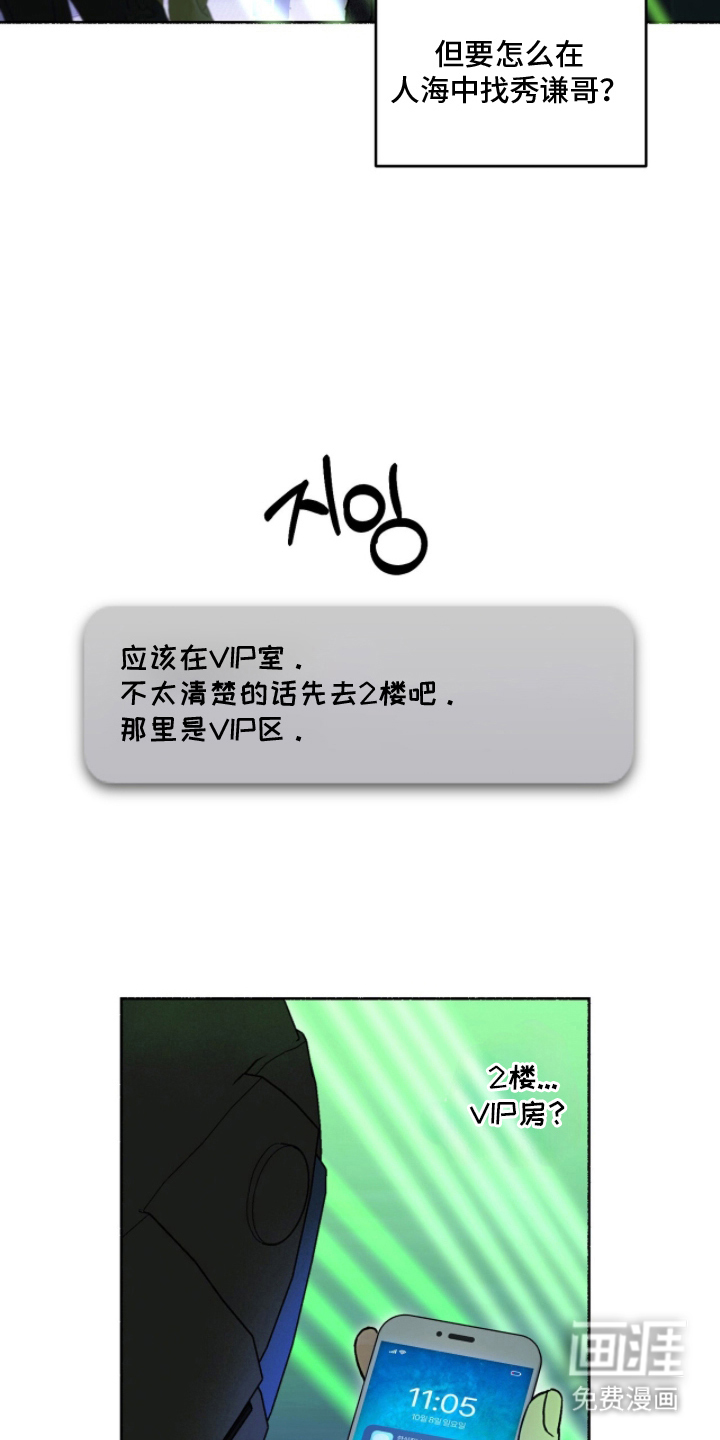 梦想男孩漫画-图3