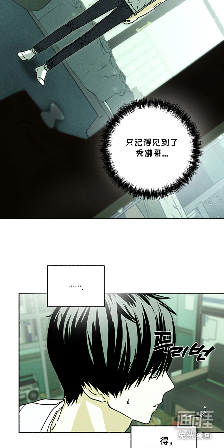 梦想男孩漫画-图13