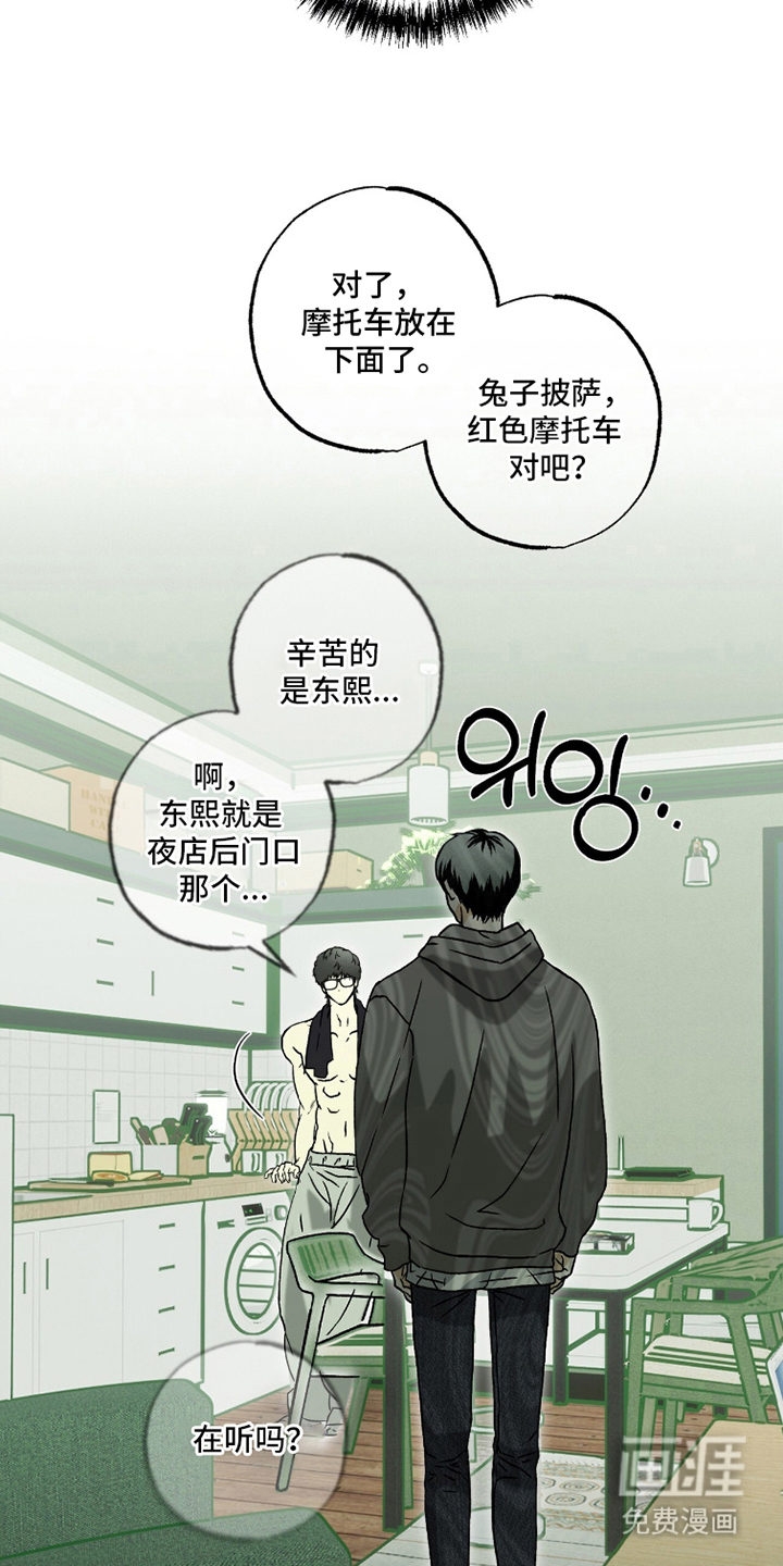 梦想男孩漫画-图15