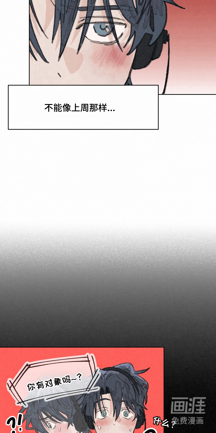 命运来电 第1话 第6页