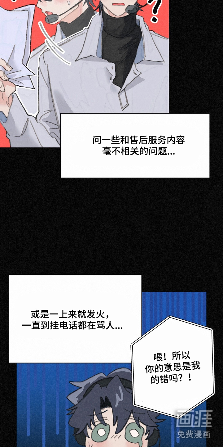 命运来电 第1话 第7页