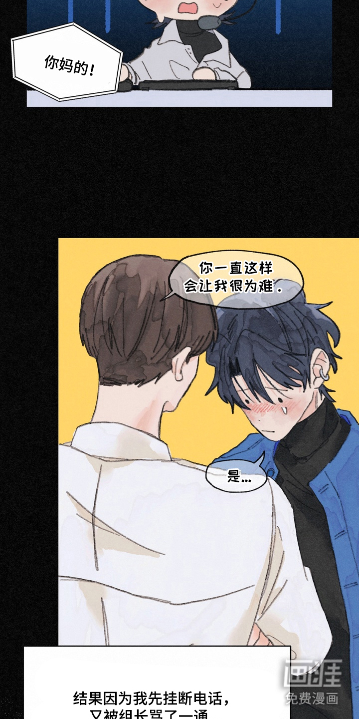 命运来电 第1话 第8页