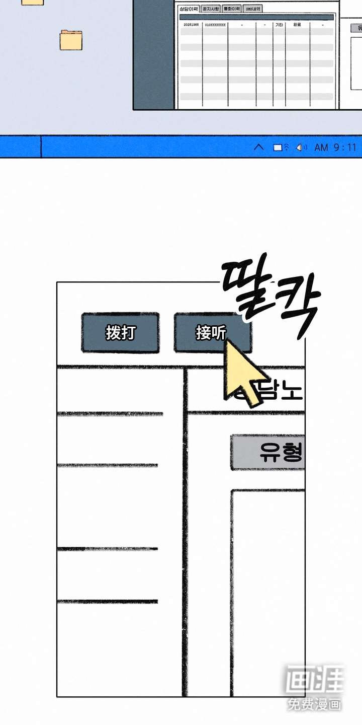命运来电 第1话 第10页
