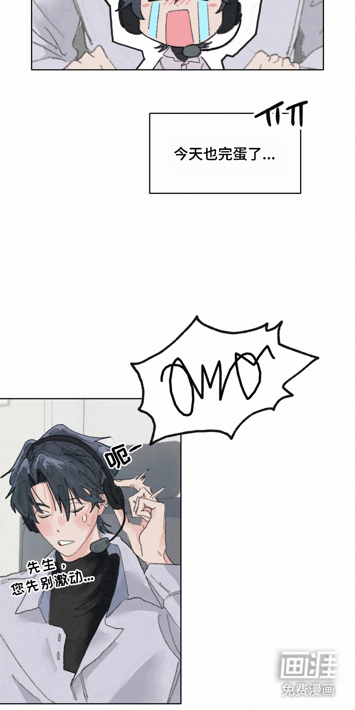 命运来电 第1话 第13页