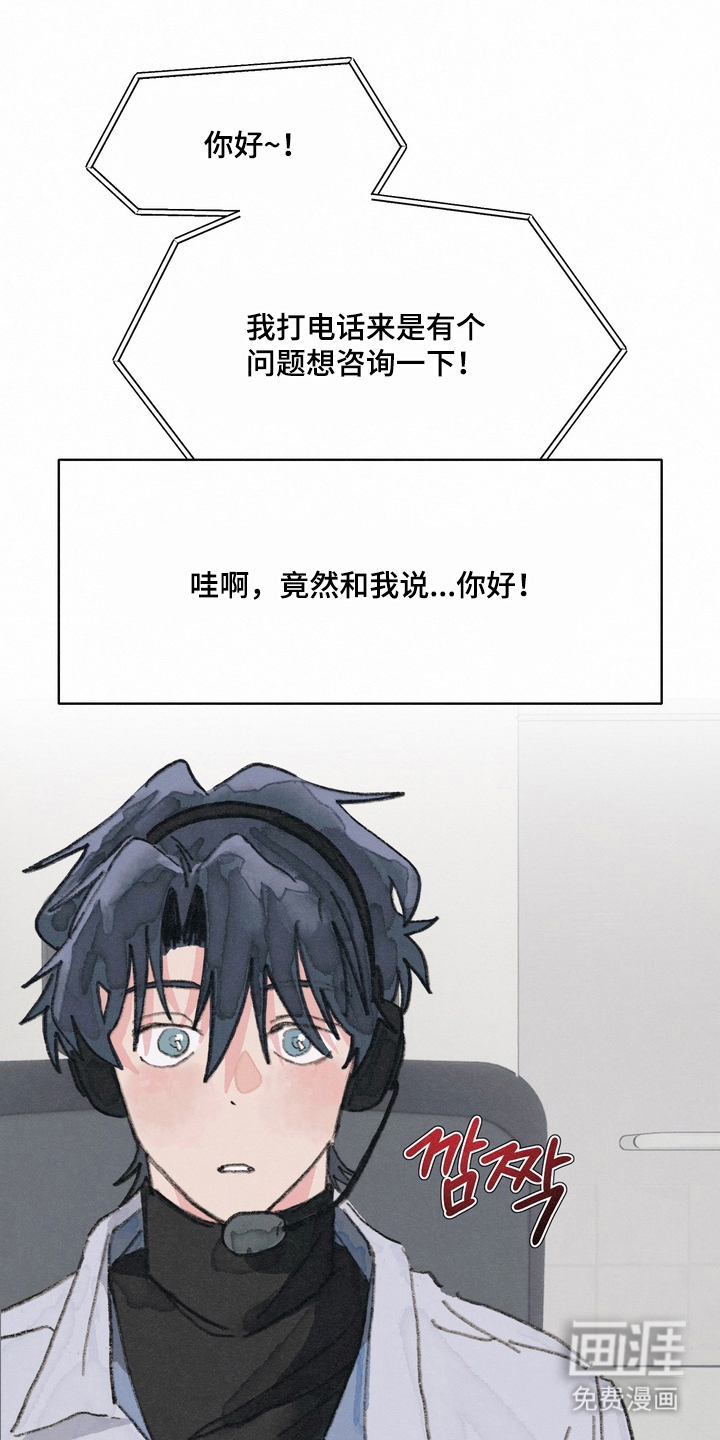 命运来电 第1话 第17页