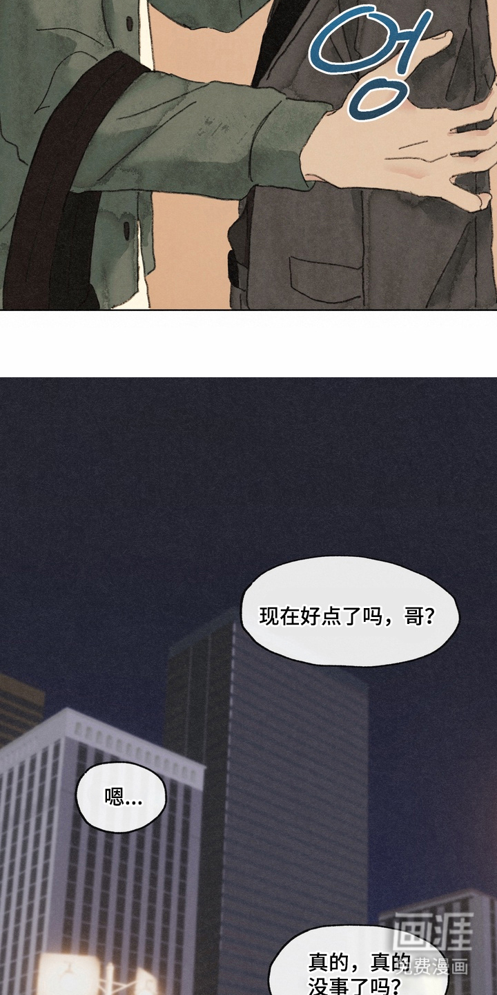 命运来电 第10话 第5页