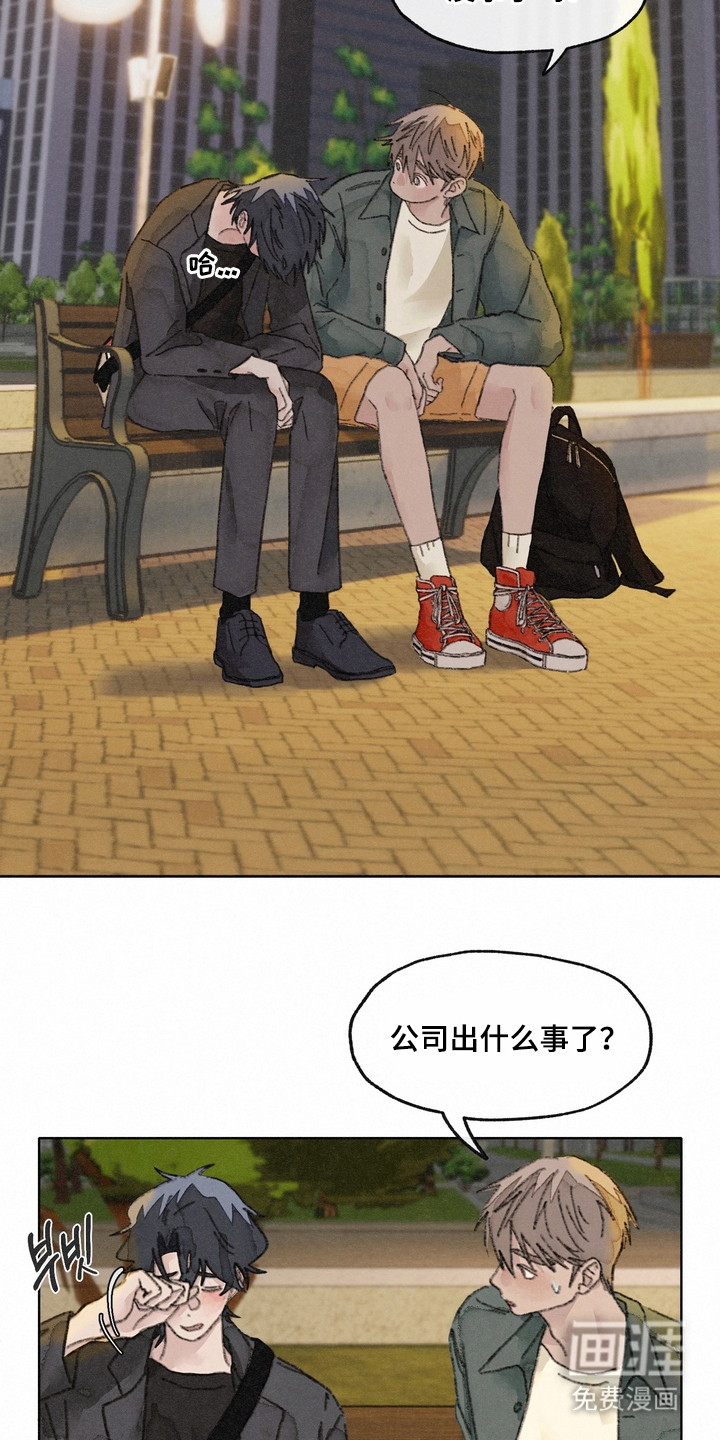 命运来电 第10话 第6页