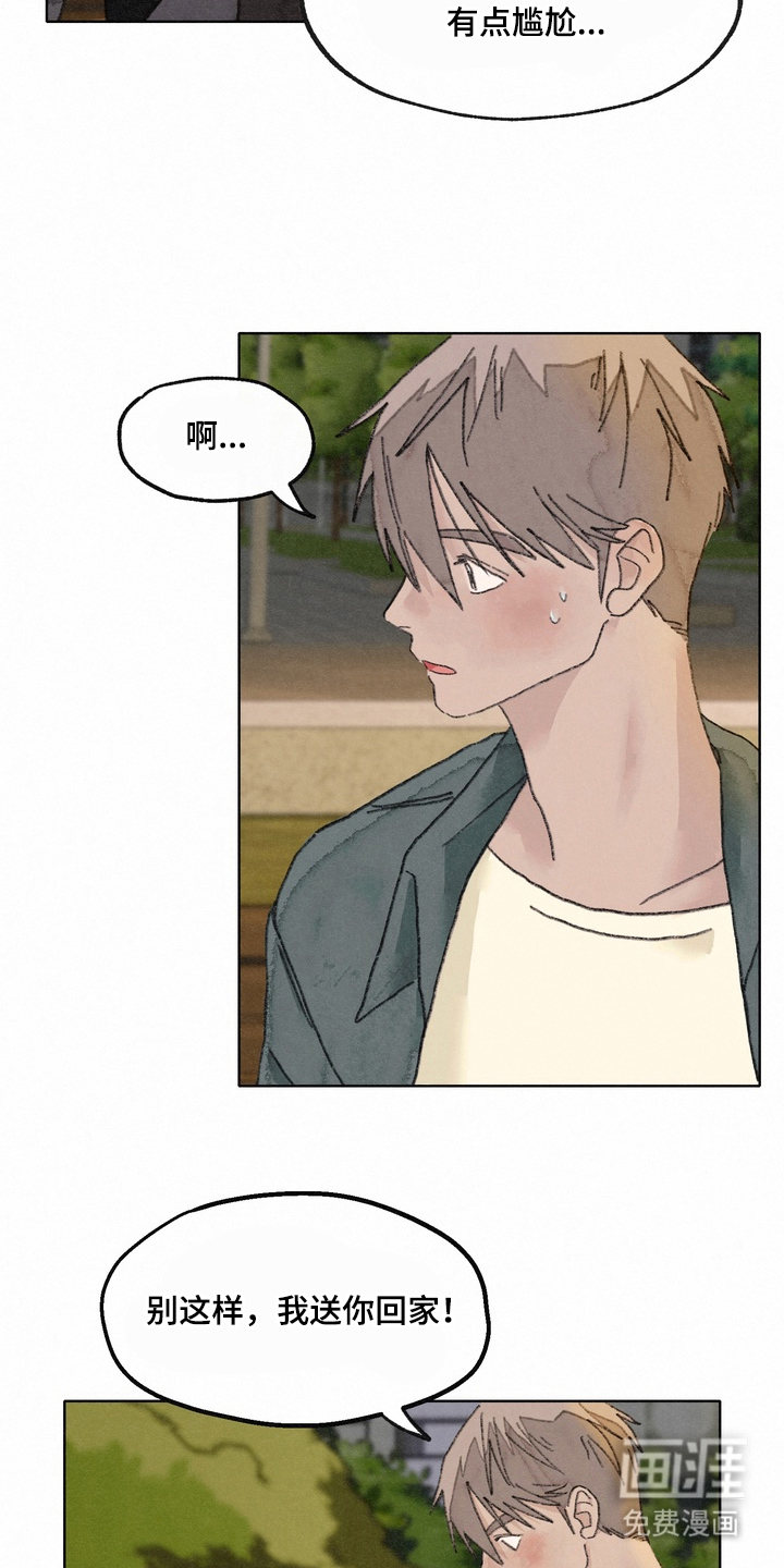 命运来电 第10话 第8页