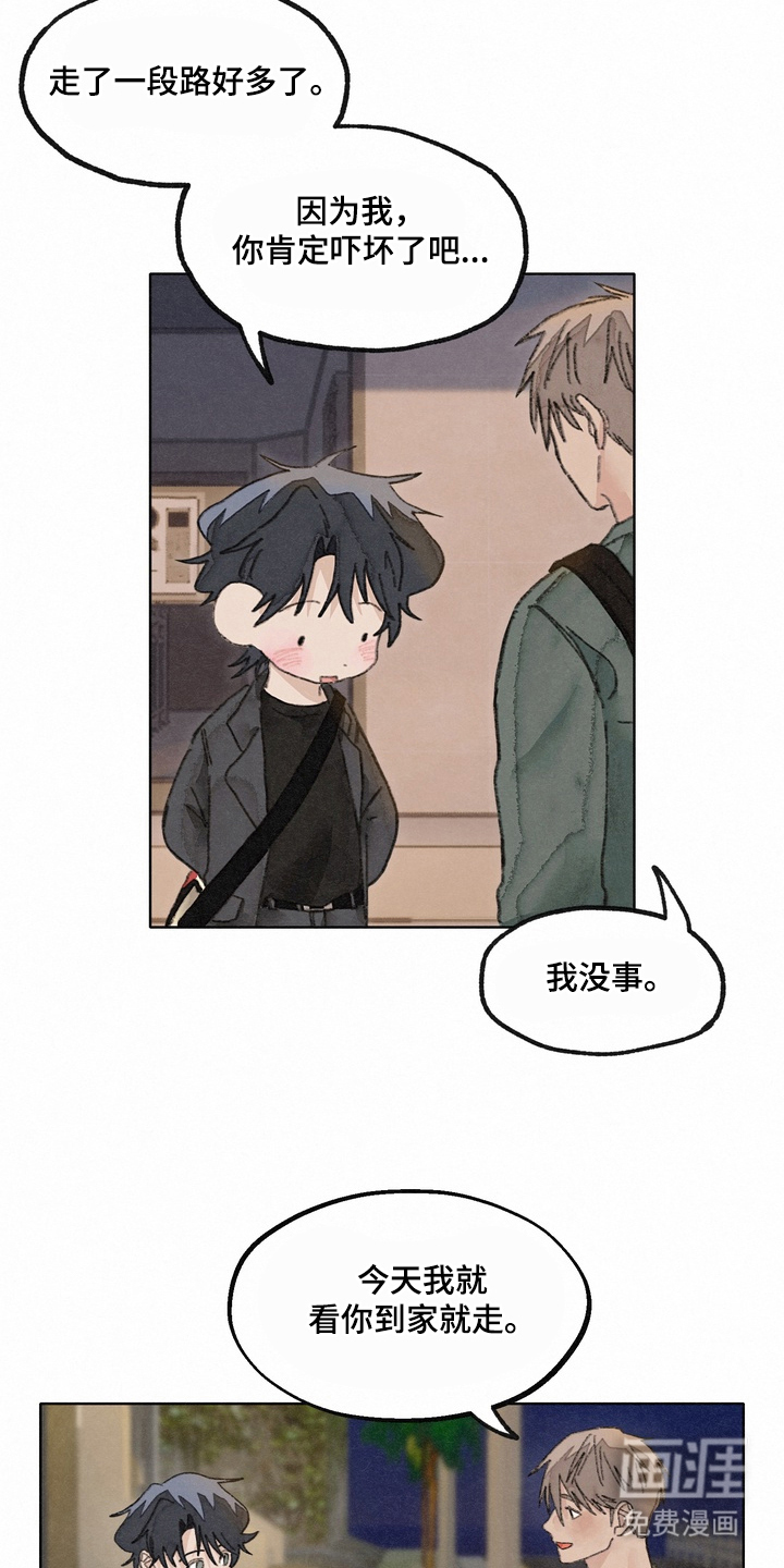 命运来电 第10话 第14页