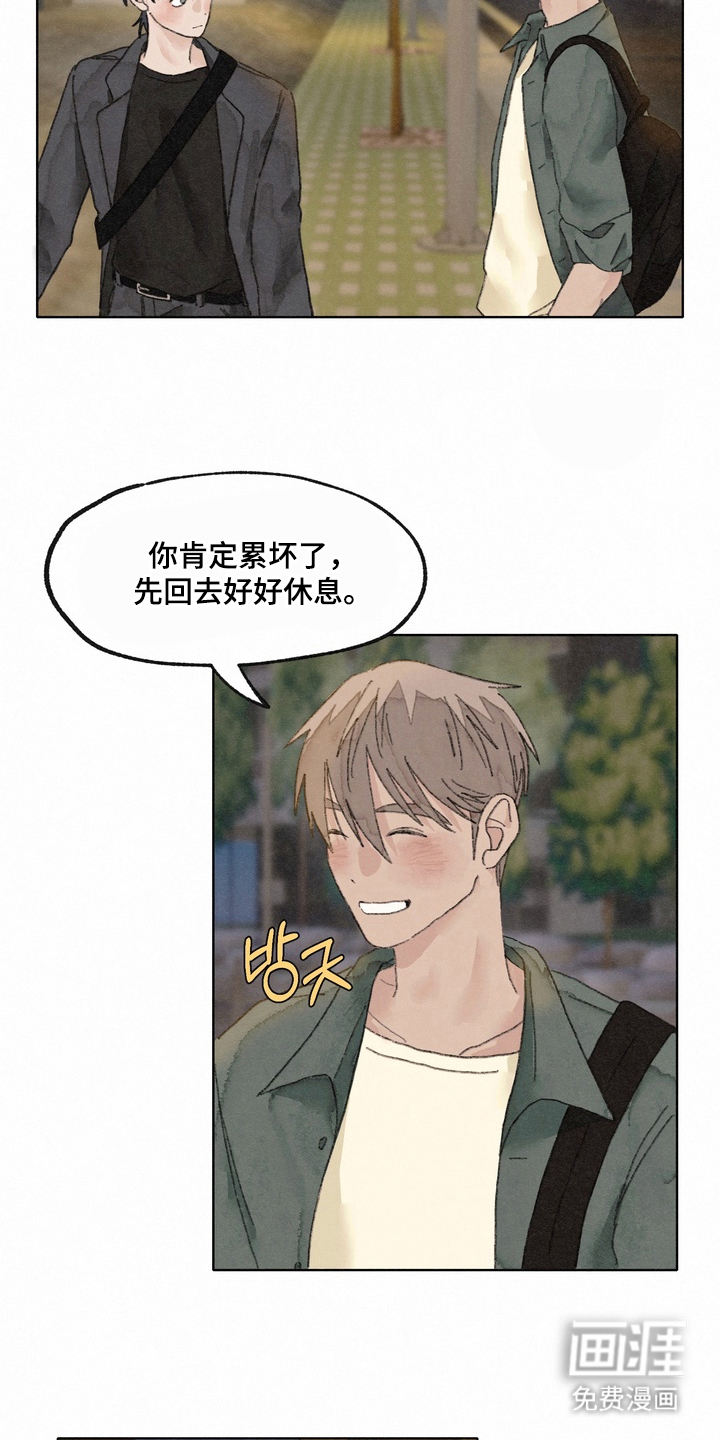 命运来电 第10话 第15页