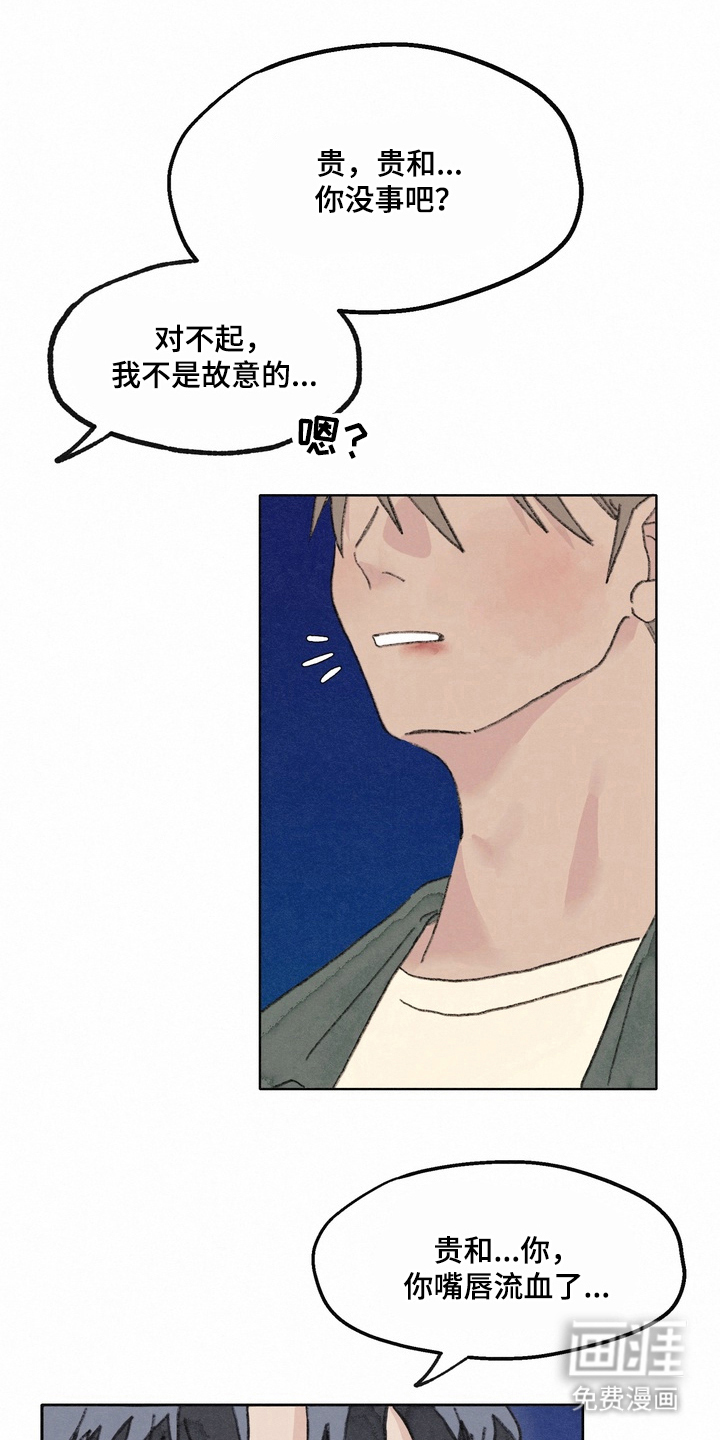 命运来电 第11话 第0页