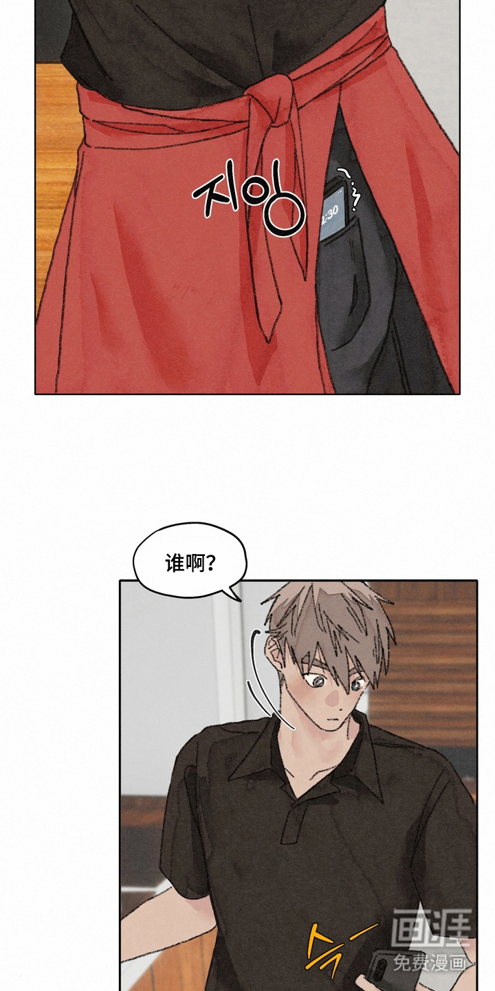 命运来电 第11话 第8页