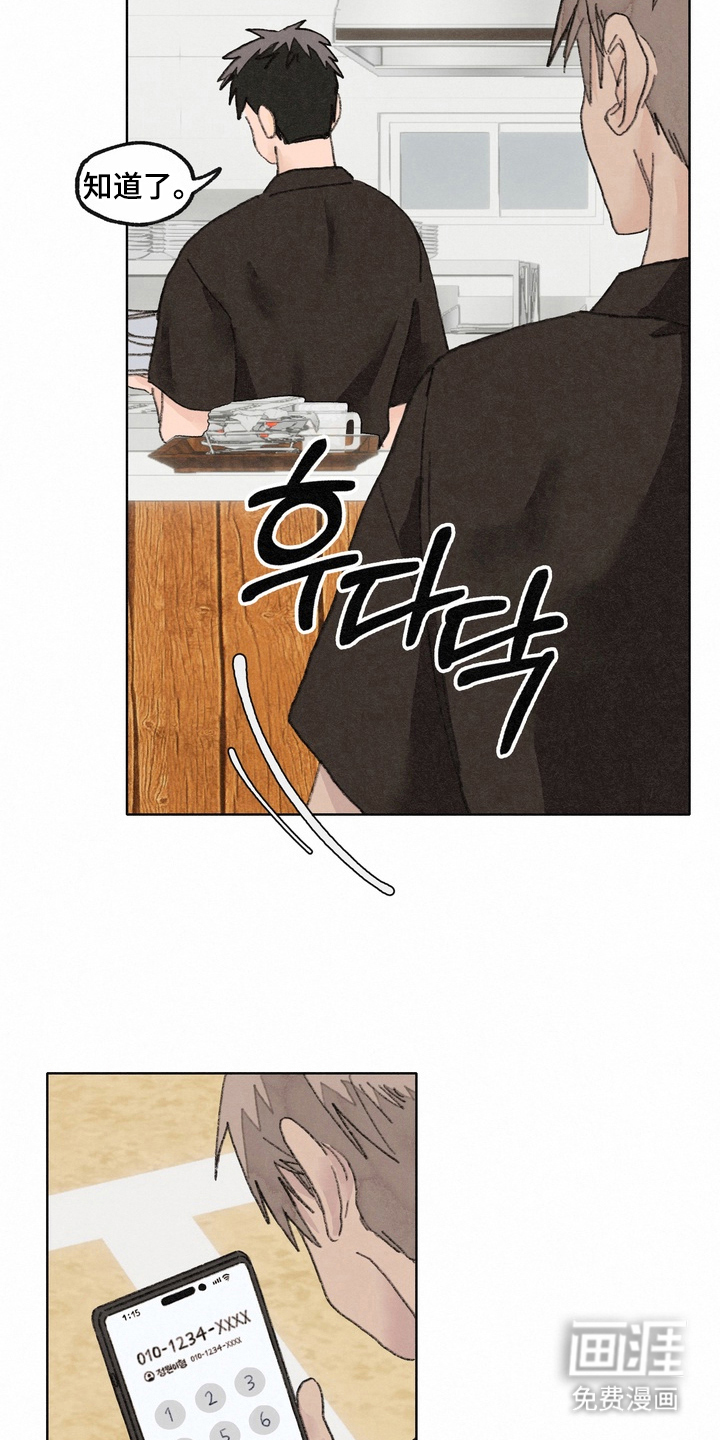 命运来电 第11话 第10页