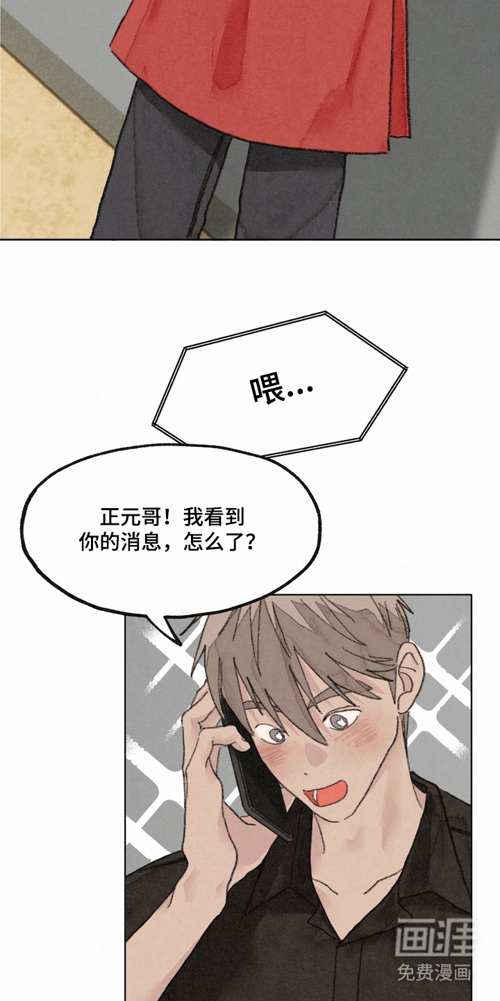 命运来电 第11话 第12页