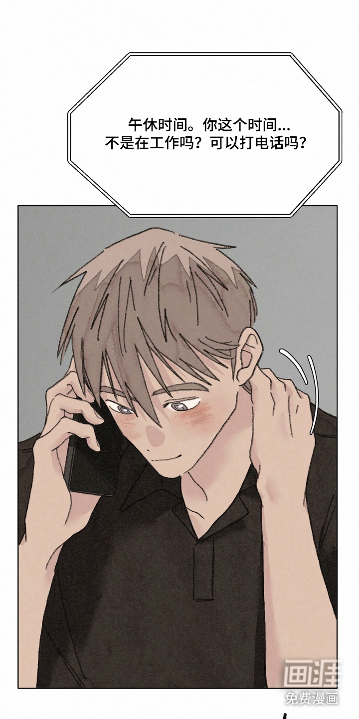 命运来电 第11话 第14页