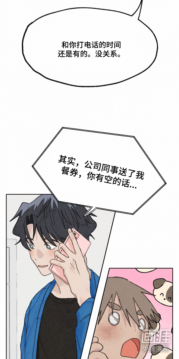 命运来电 第11话 第15页