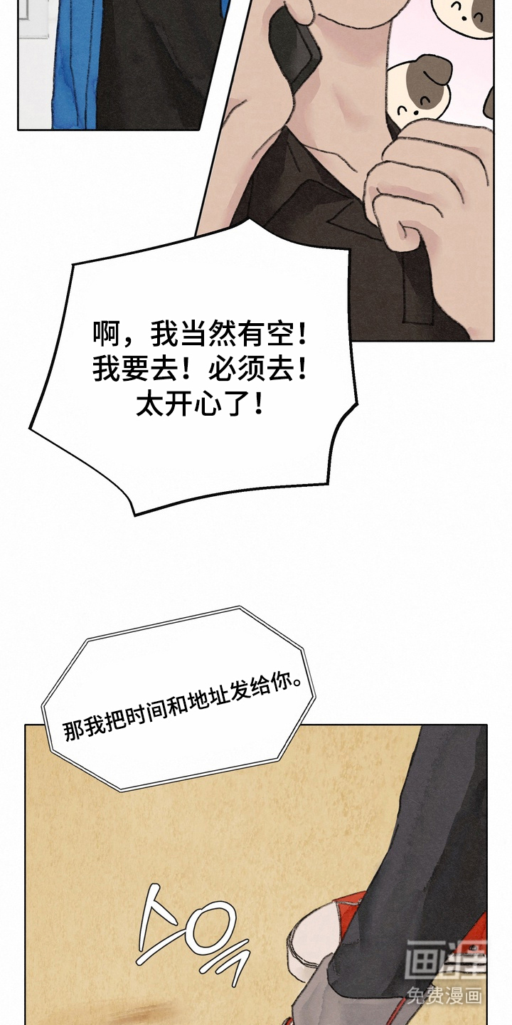 命运来电 第11话 第16页