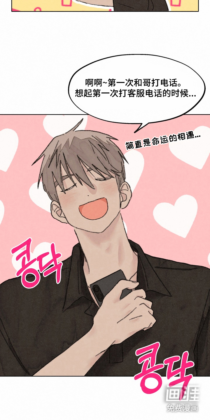 命运来电 第11话 第18页