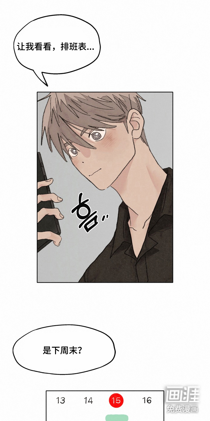 命运来电 第11话 第19页