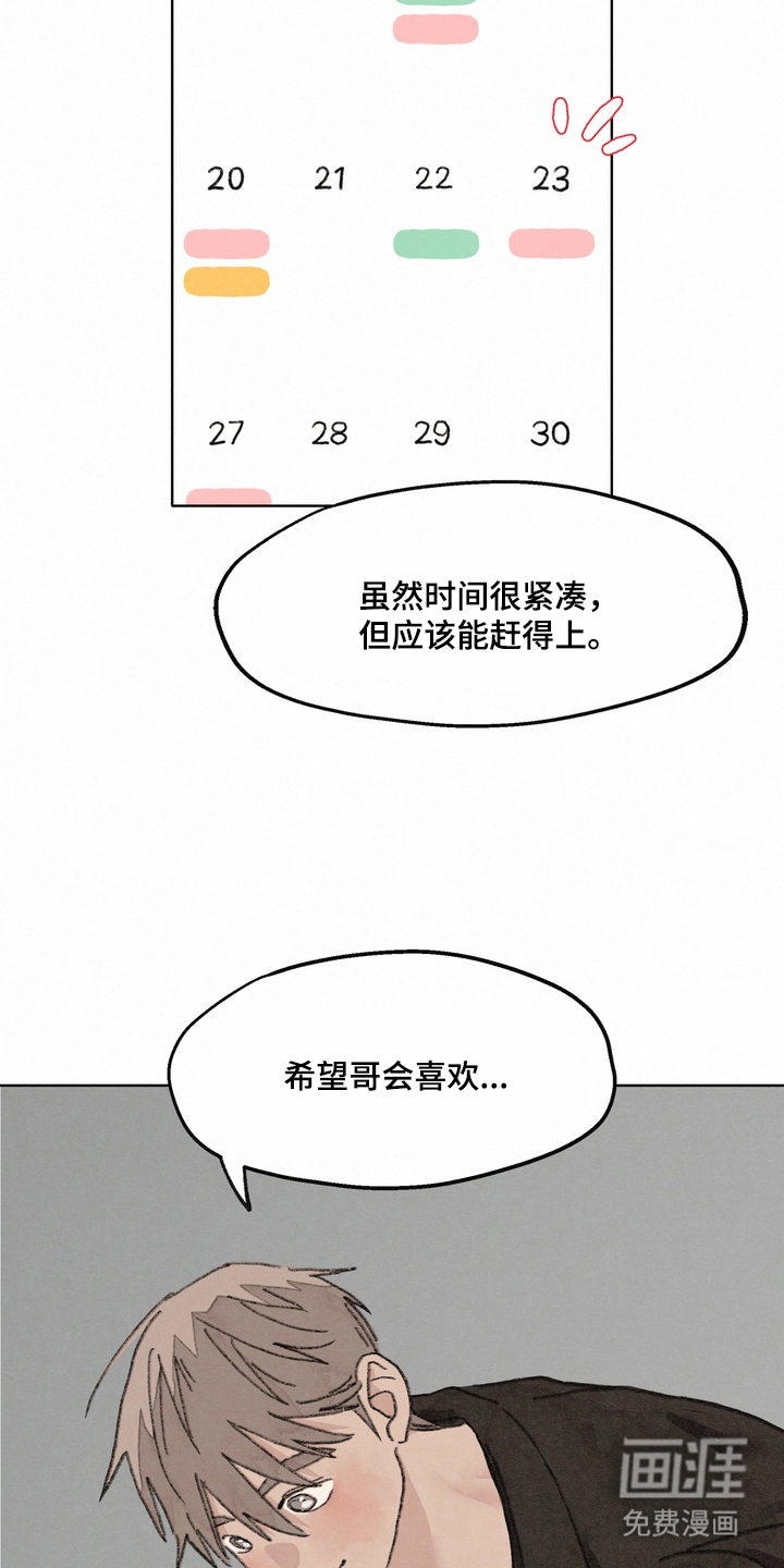 命运来电 第11话 第20页