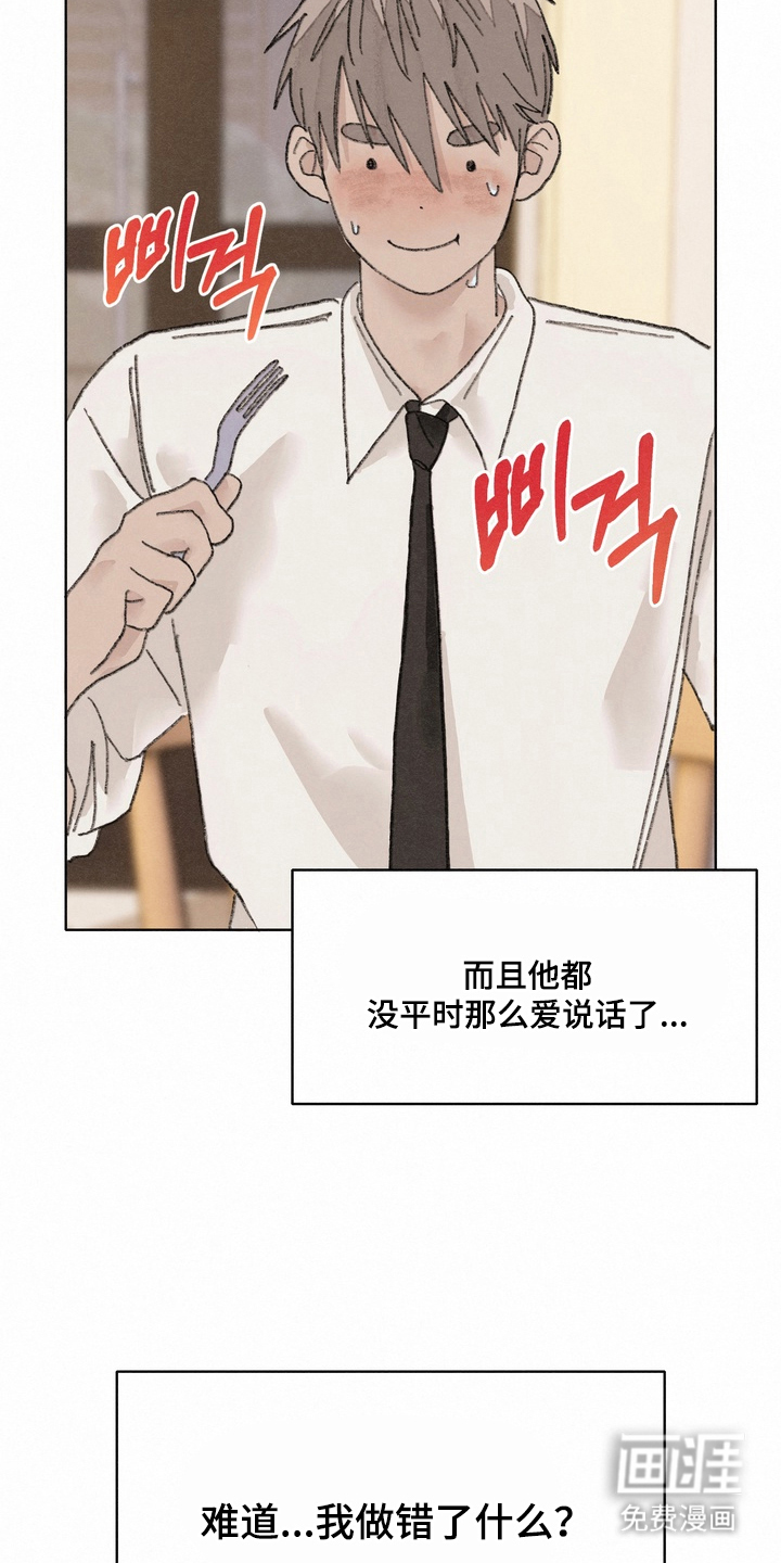 命运来电 第12话 第7页