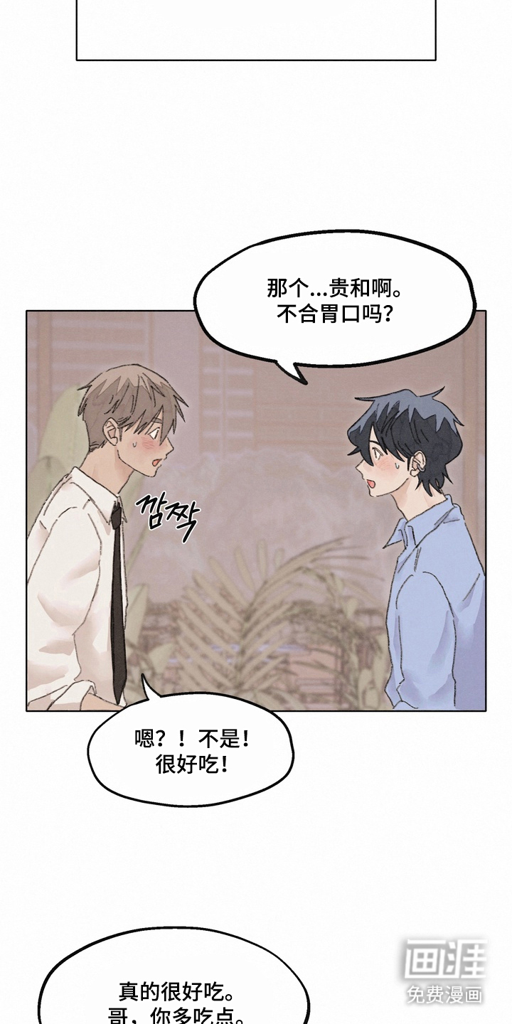 命运来电 第12话 第8页