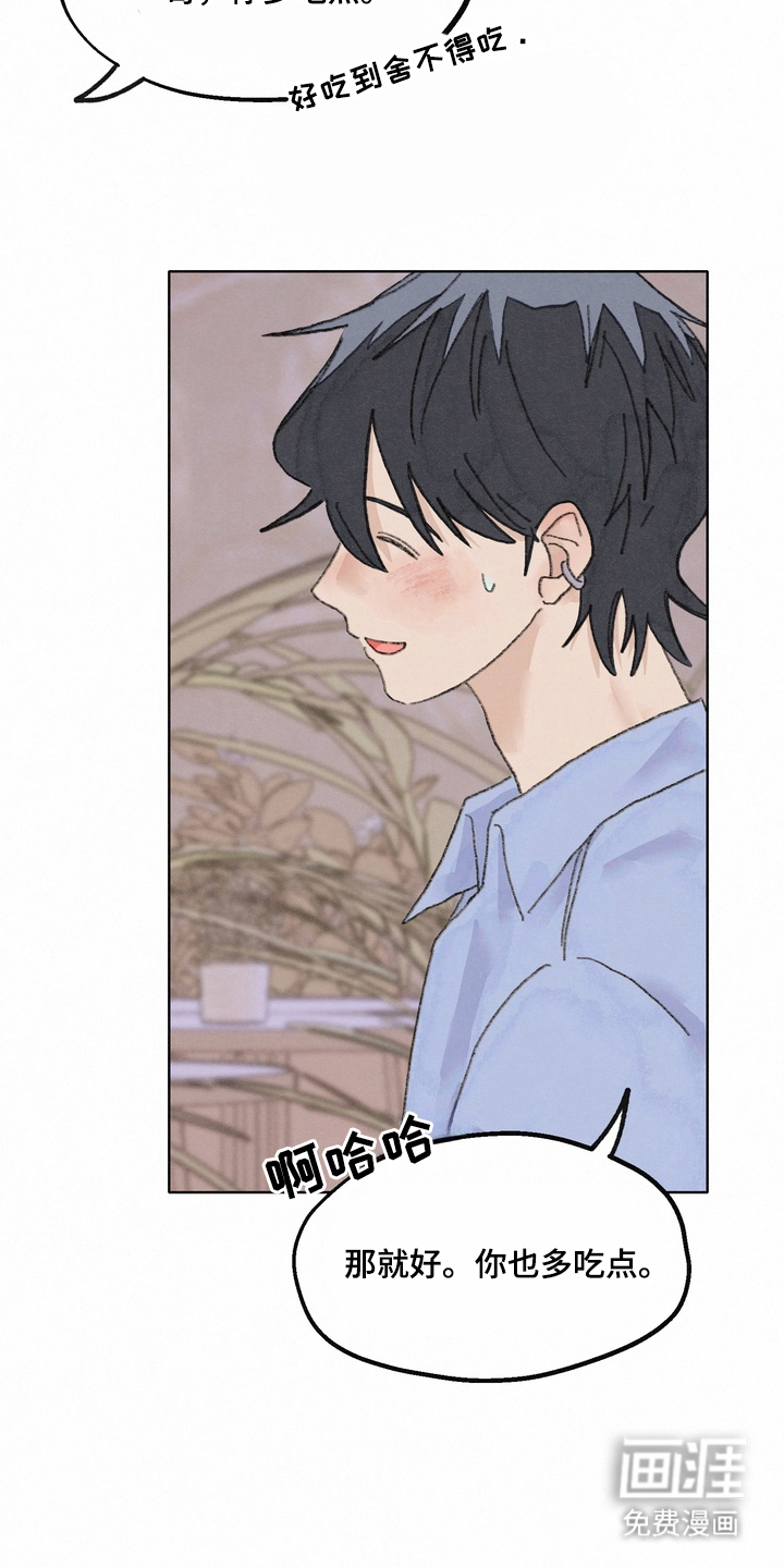 命运来电 第12话 第9页