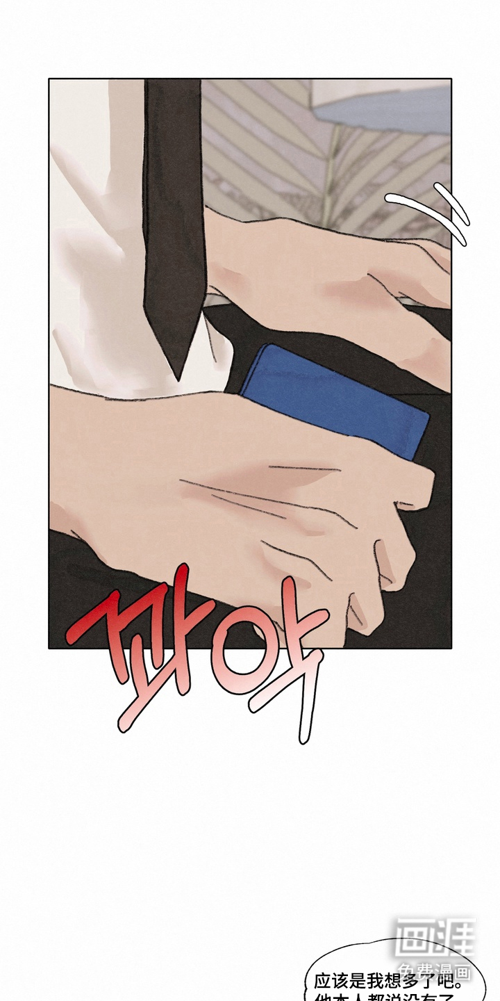 命运来电 第12话 第11页