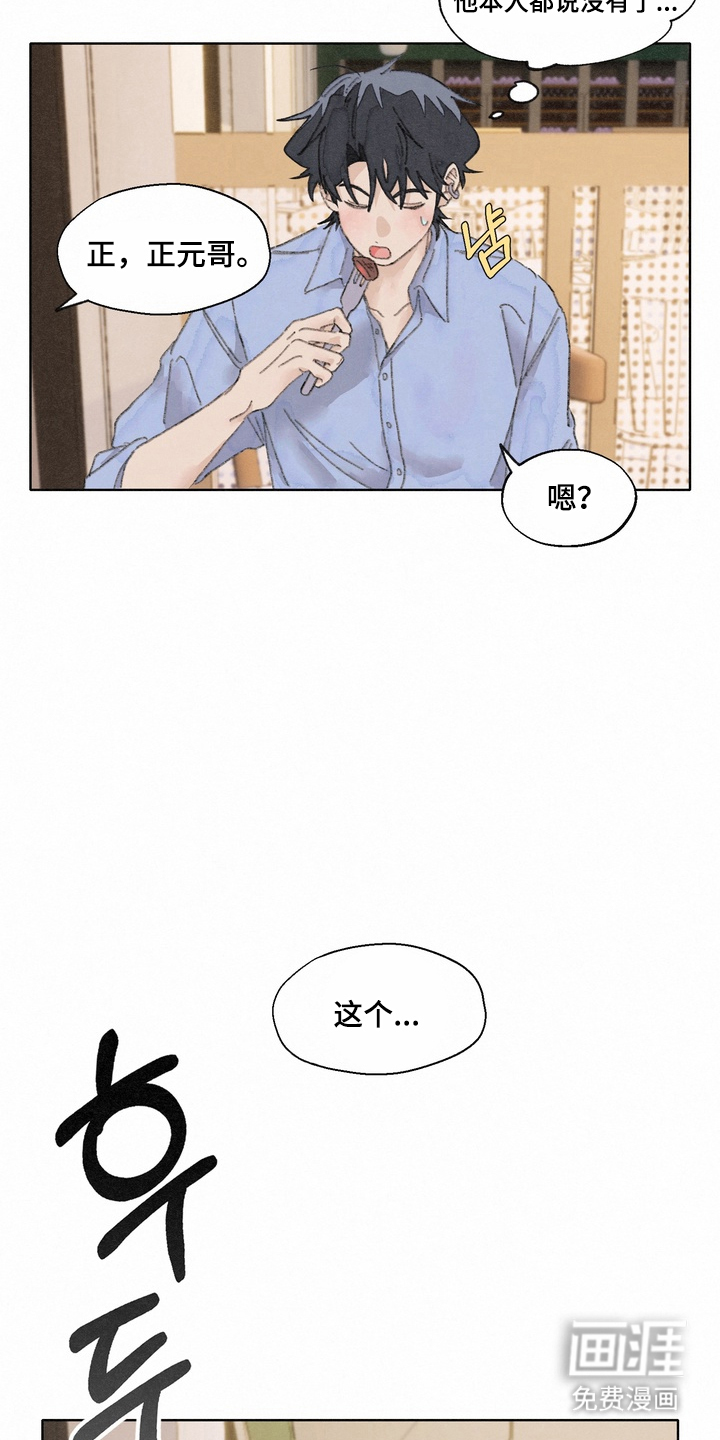 命运来电 第12话 第12页