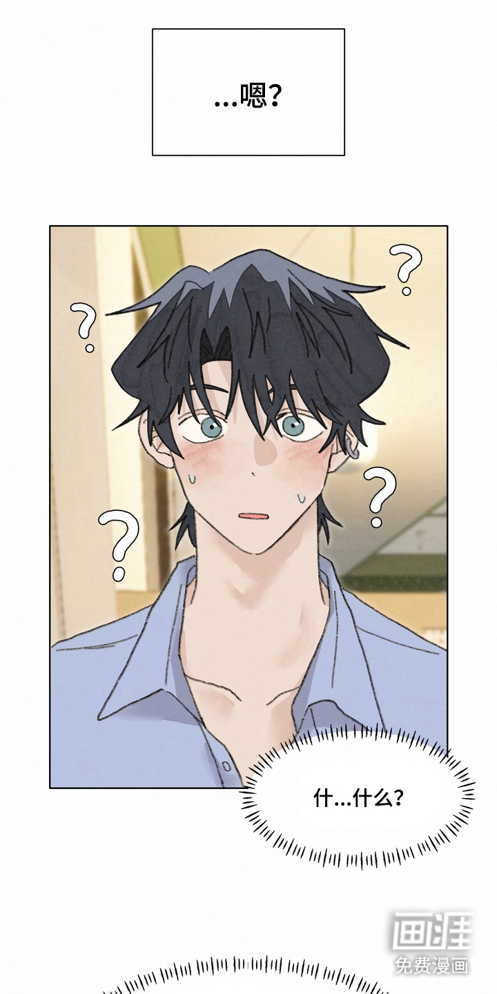 命运来电 第12话 第17页