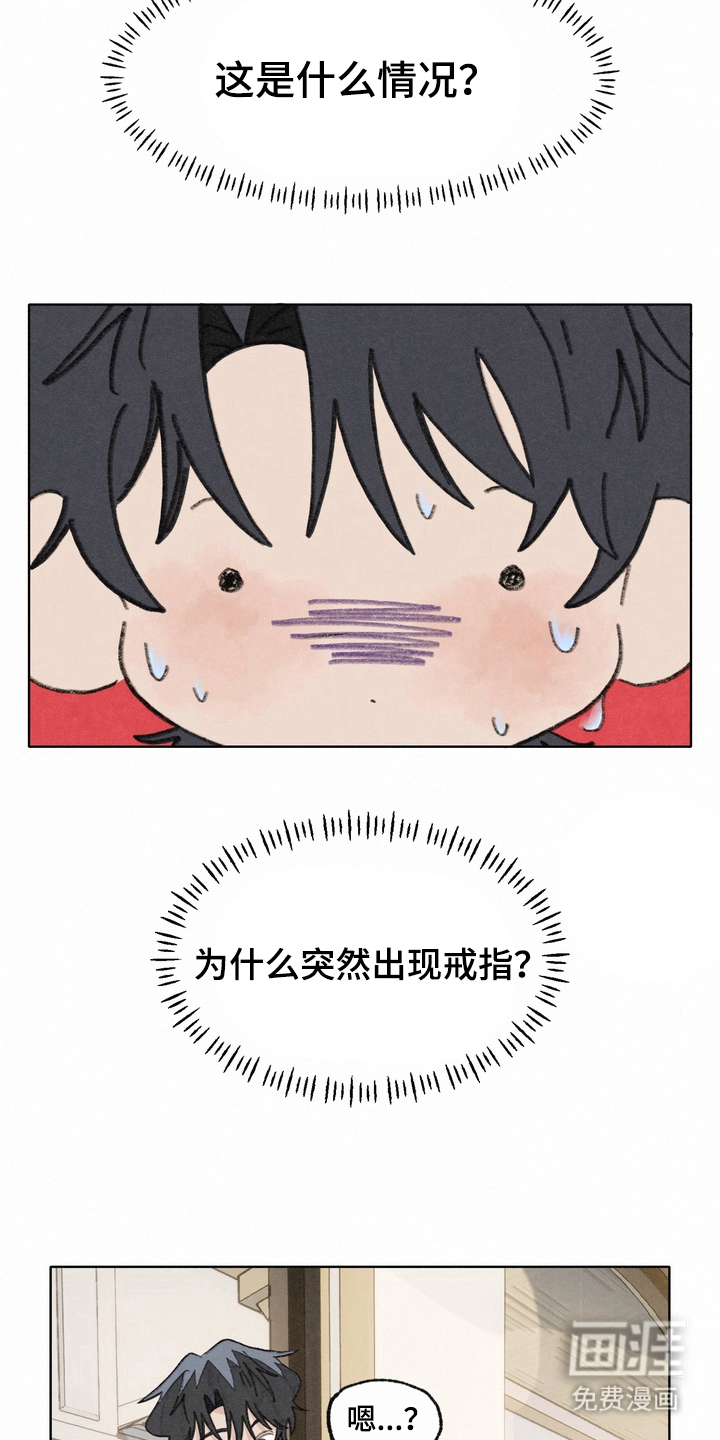 命运来电 第12话 第18页