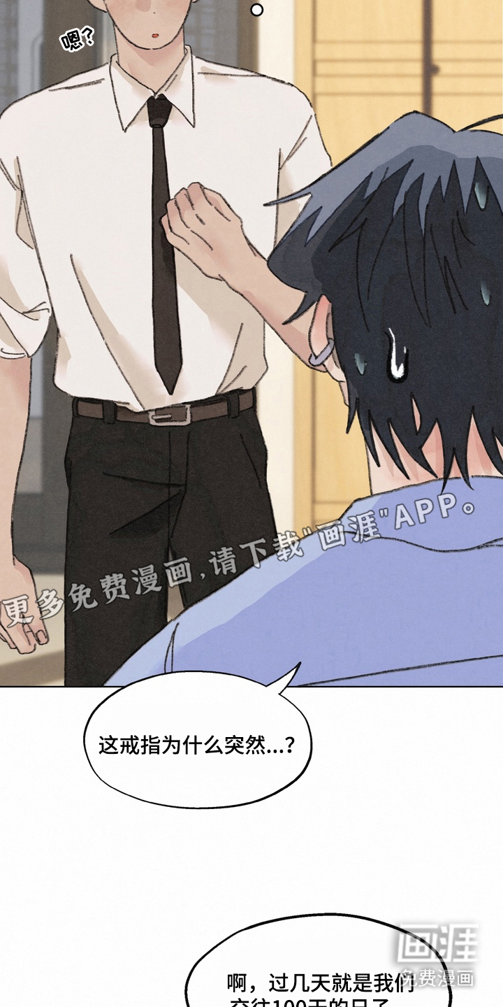 命运来电 第13话 第1页