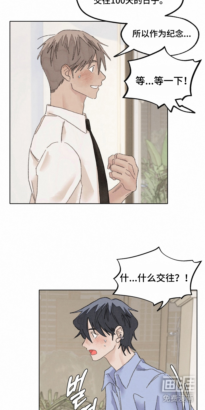 命运来电 第13话 第2页