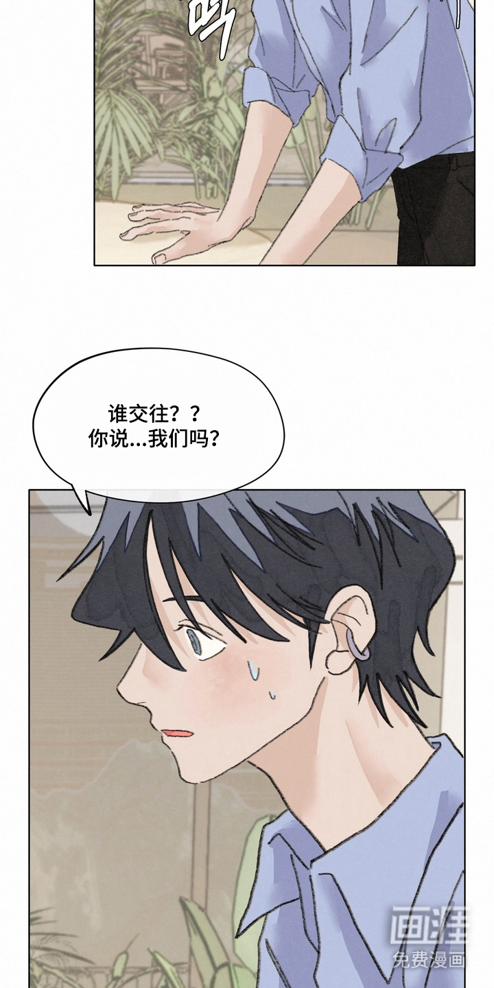 命运来电 第13话 第3页